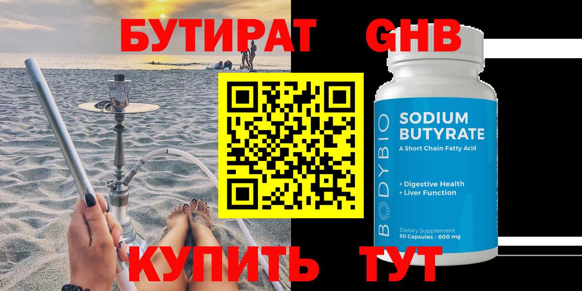 БУТИРАТ бутандиол Ирбит