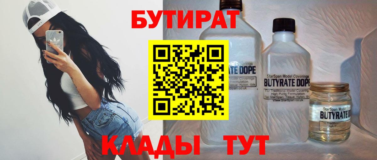 Ирбит  Бутират 99%  Бутират  Вход с VPN 