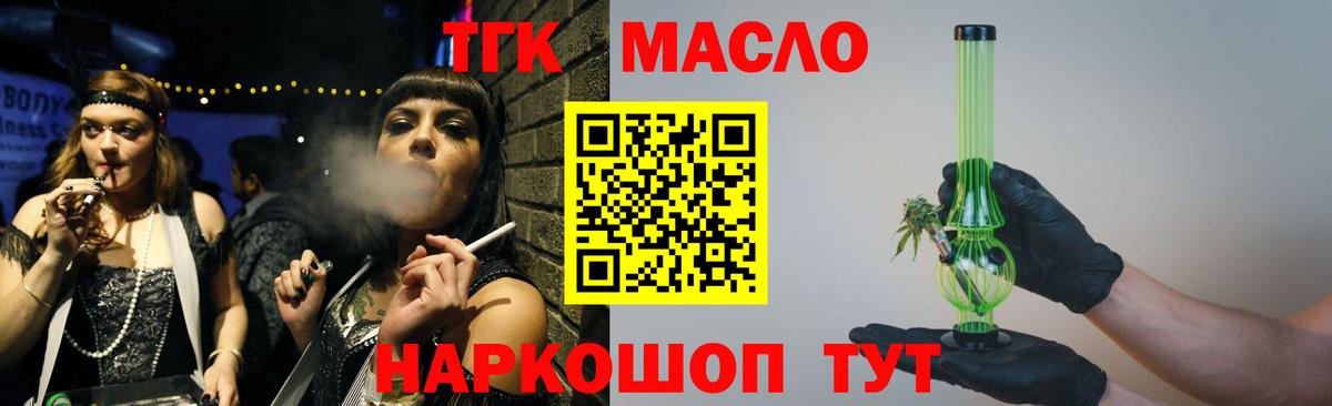 ТГК концентрат  Вход с VPN  ТГК жижа  Ирбит 